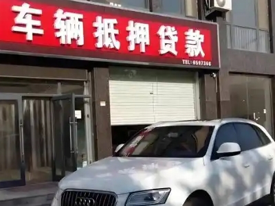 靖远不押车贷款办理条件是什么？